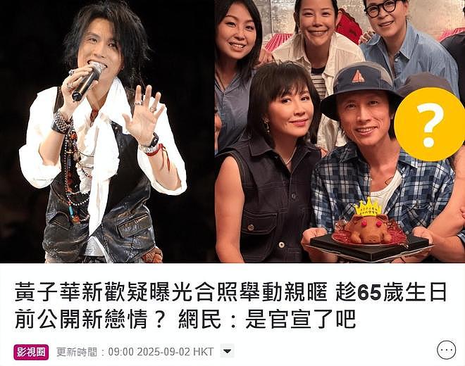 疑65岁黄子华官宣恋情，被小女友抱着撒狗粮，两人相差30岁似父女（组图） - 2