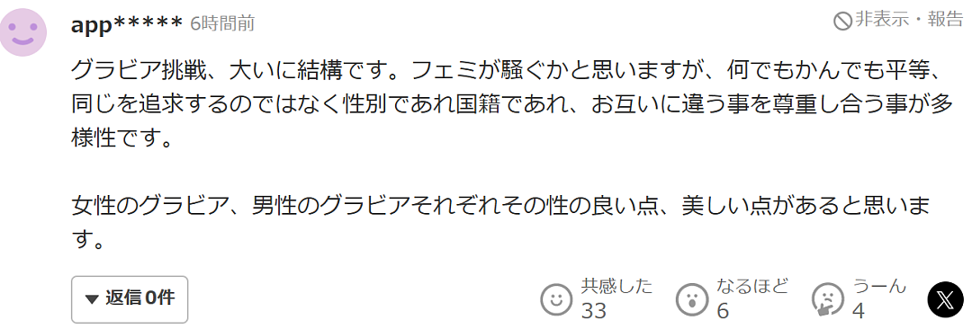 东京大学校花下海拍大尺度泳装写真!日本网友:才貌双全,为何偏要靠脱来成名?(组图) - 18