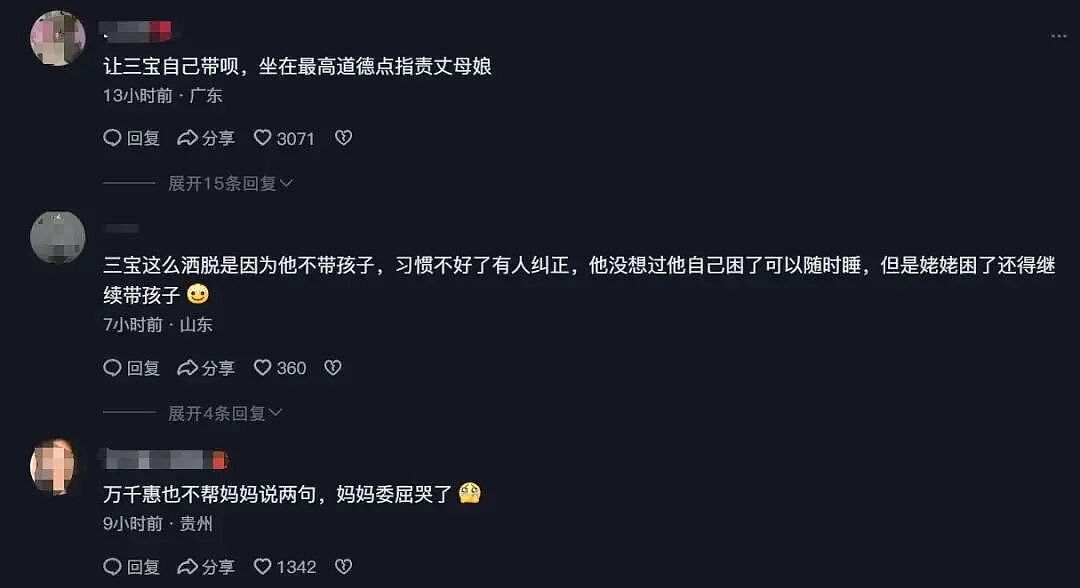 万千惠评论区沦陷，老公把亲妈训斥哭了，她却在笑？（组图） - 20