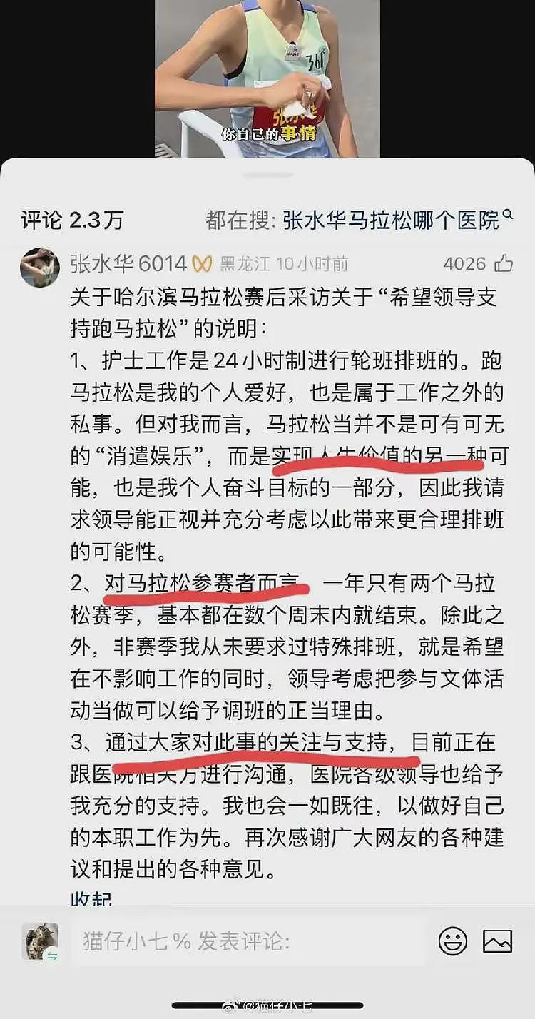 最快女护士社死！背刺领导坑惨同事，连续铺路9年，难怪名利双收（组图） - 9
