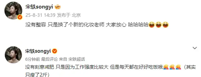 宋轶变化太大认不出，网友质疑其整容！回应登热搜（组图） - 1