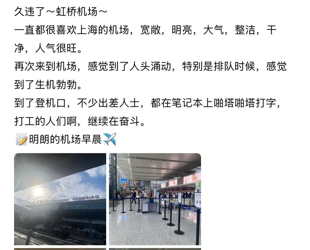 中国班味儿最冲的地方：上海虹桥机场（组图） - 10