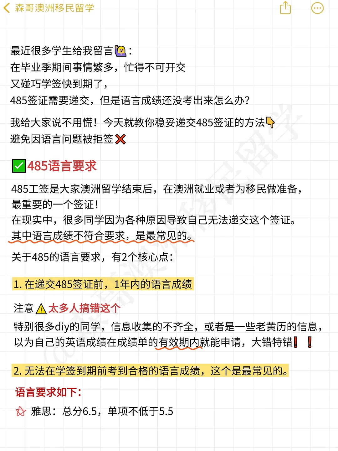 学签快到期，485要递交，英语成绩考不过怎么办？（组图） - 1
