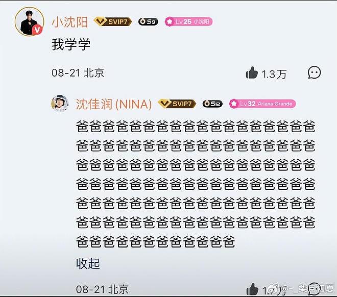小沈阳即兴“瞎唱”，沈佳润被称“最无语原唱”（组图） - 6