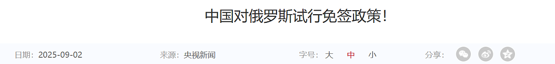 中国免签“朋友圈”再扩大!9月15日正式生效(组图) - 1