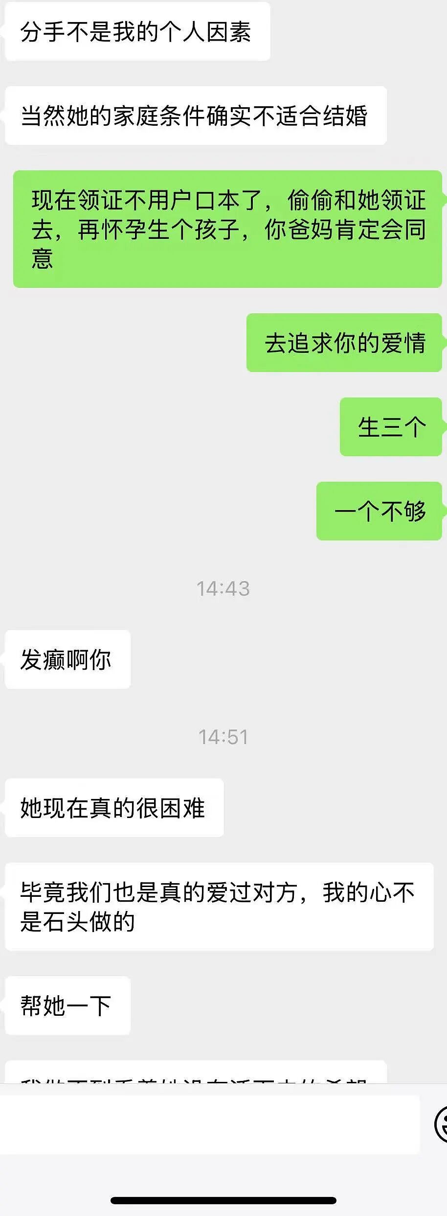 【爆笑】男朋友给前任介绍了一份月入过万的工作…？啊啊啊没有一个省油的灯（组图） - 7