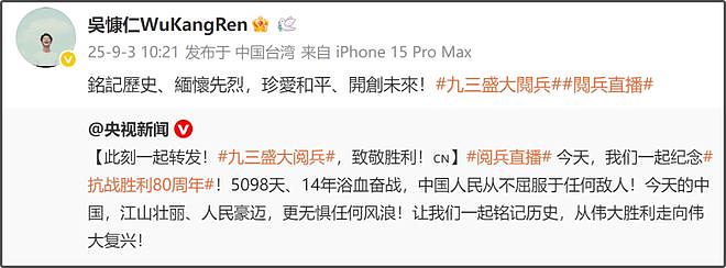 台湾明星转发九三阅兵！吴慷仁称要铭记历史，吴奇隆愿和平永驻（组图） - 19