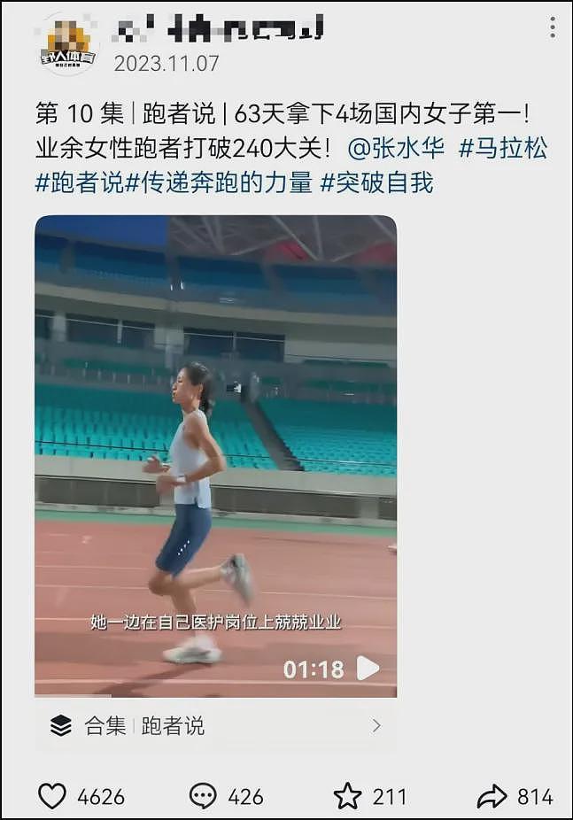 中国最会跑马拉松的护士被骂，冤不冤（组图） - 9
