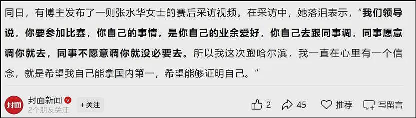 中国最会跑马拉松的护士被骂，冤不冤（组图） - 6