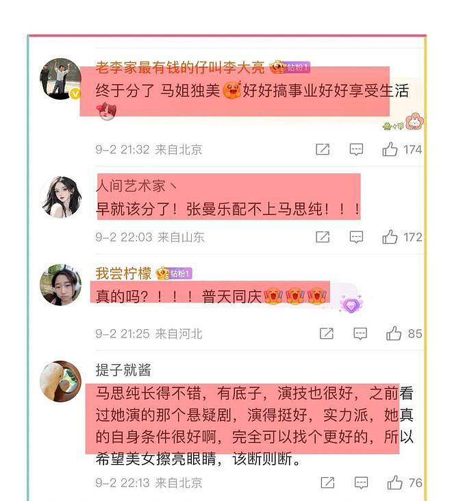 马思纯被曝和张曼乐分手!两人最后同框在6月,网友:普天同庆(组图) - 2