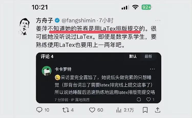 姜萍现状如何?一家不知去向,新学期未返校,疑似某服装厂打工(组图) - 20