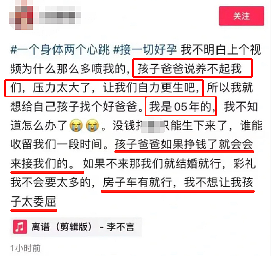 女生怀孕被男友抛弃后全网给孩子找爹？不要彩礼但要求看傻我（组图） - 11