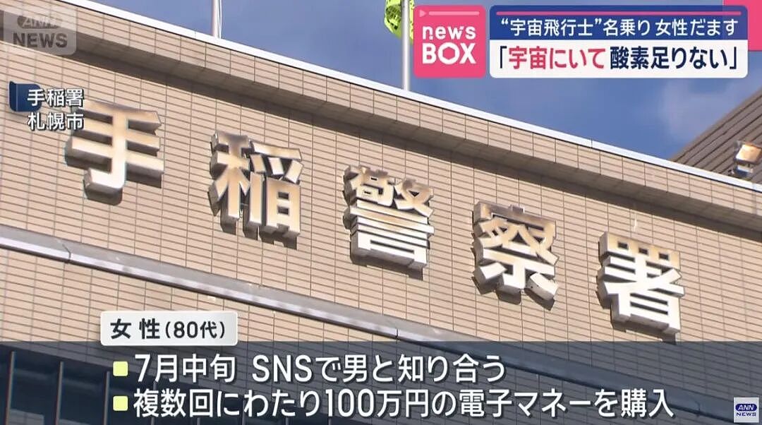 8旬老太网恋“宇航员”?他自称太空遇袭,老太急掏百万,给飞船补氧气(组图) - 3