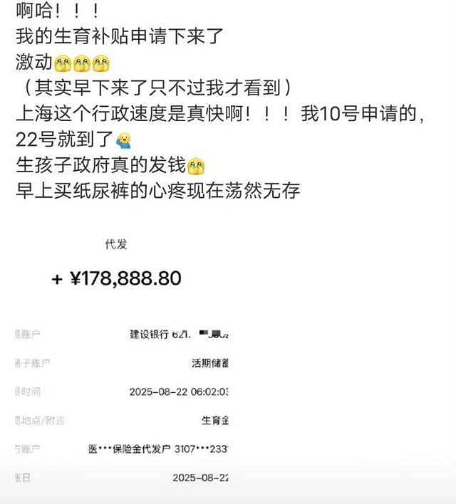 网友称收到生育补贴近18万，上海医保：最高超19万（图） - 1