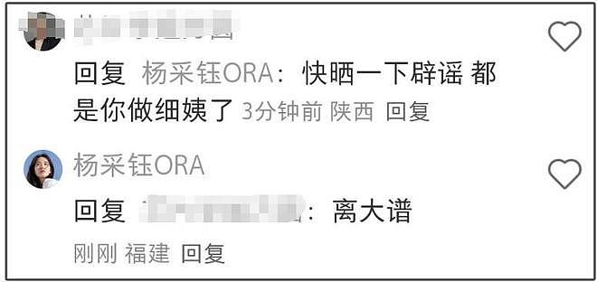 曝杨采钰已在香港领证？本人回复网友被批小气，网友：嫁得不值（组图） - 4