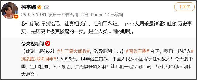 台湾明星转发九三阅兵！吴慷仁称要铭记历史，吴奇隆愿和平永驻（组图） - 23