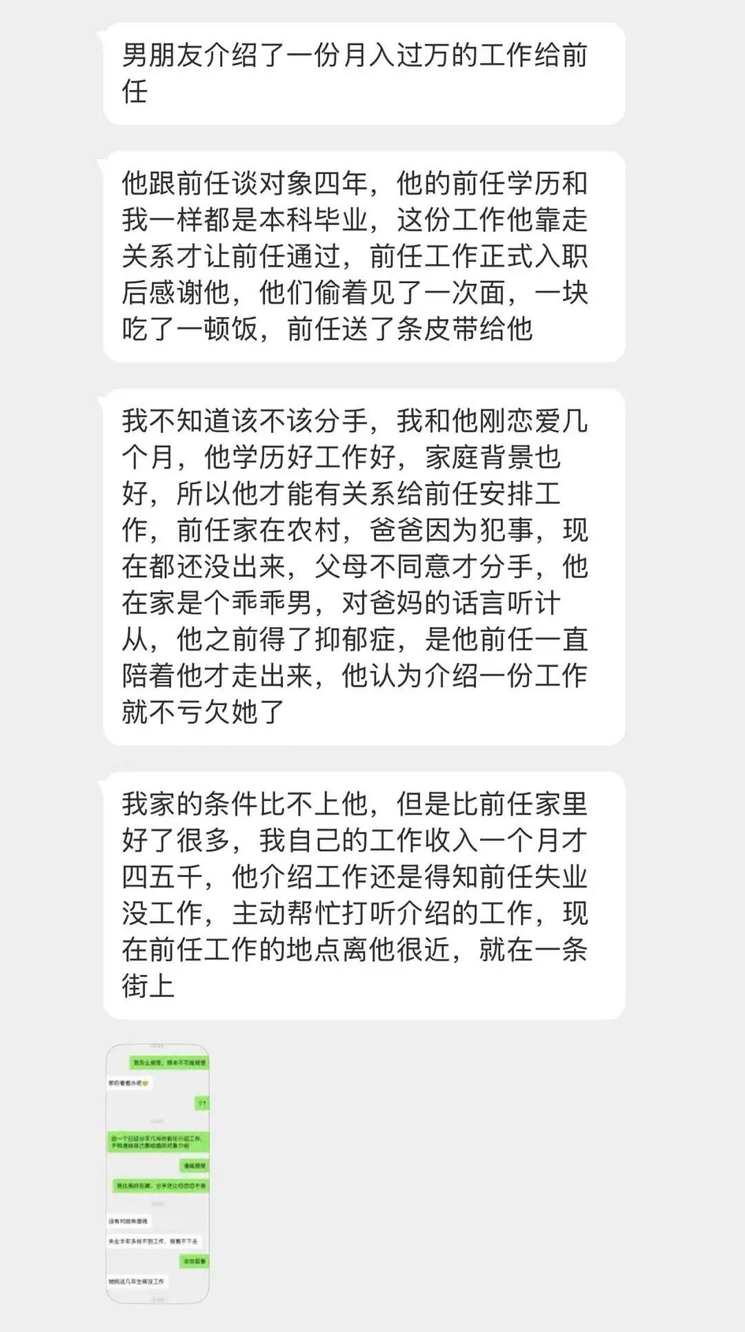 【爆笑】男朋友给前任介绍了一份月入过万的工作…？啊啊啊没有一个省油的灯（组图） - 3