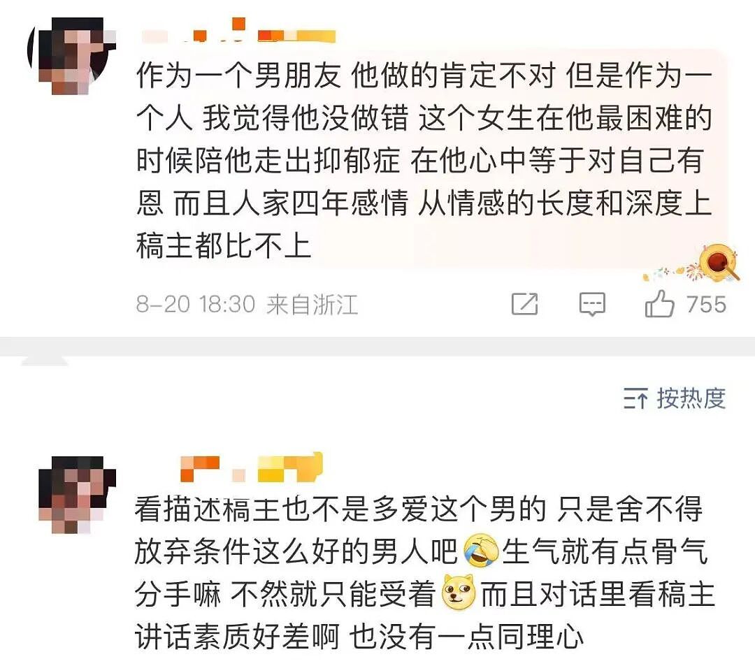 【爆笑】男朋友给前任介绍了一份月入过万的工作…？啊啊啊没有一个省油的灯（组图） - 12