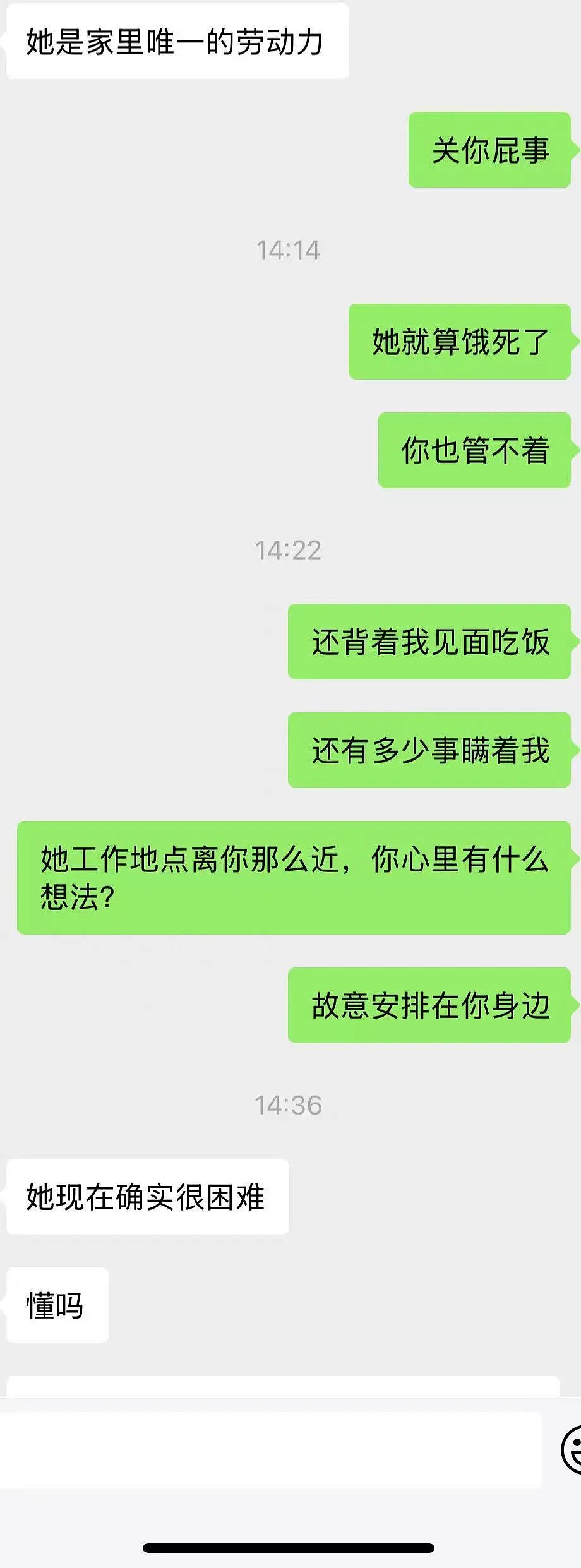 【爆笑】男朋友给前任介绍了一份月入过万的工作…？啊啊啊没有一个省油的灯（组图） - 5