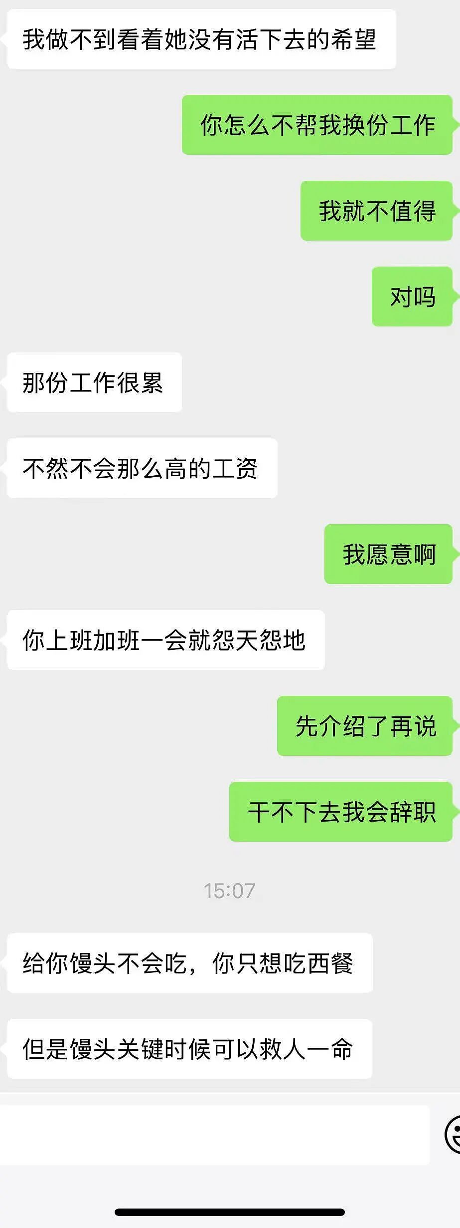 【爆笑】男朋友给前任介绍了一份月入过万的工作…？啊啊啊没有一个省油的灯（组图） - 8