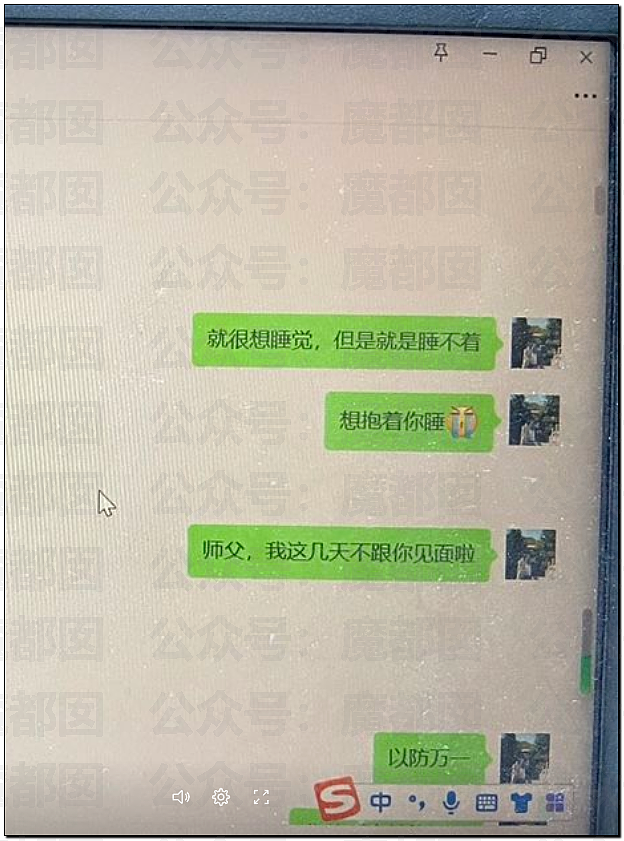 极致毁三观!网传某老道和超美女生大尺度自拍+浓情蜜意曝光(组图) - 5