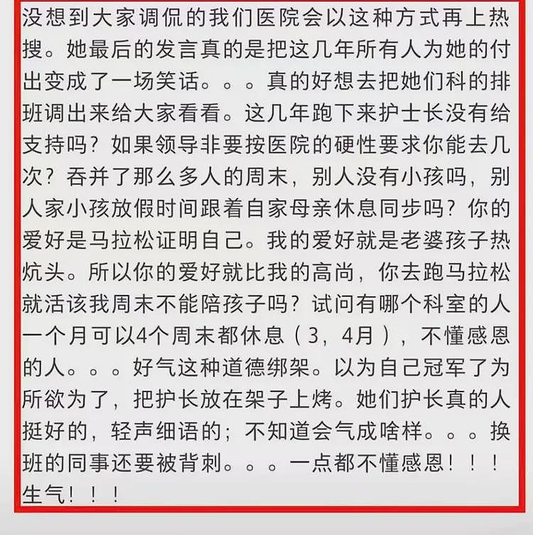 张水华同事发声透露更多细节：没想到我们医院以这种方式上了热搜（组图） - 7