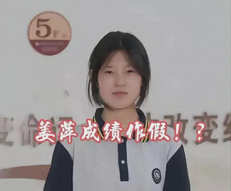 姜萍现状如何?一家不知去向,新学期未返校,疑似某服装厂打工(组图) - 1