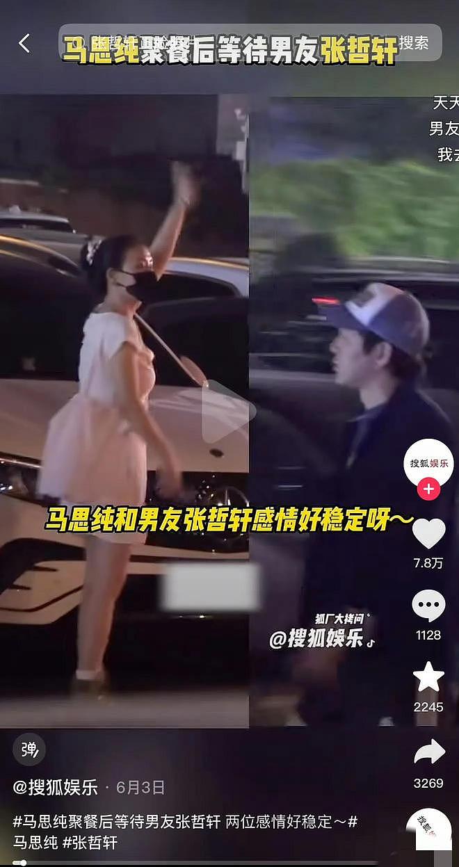 马思纯被曝和张曼乐分手!两人最后同框在6月,网友:普天同庆(组图) - 3