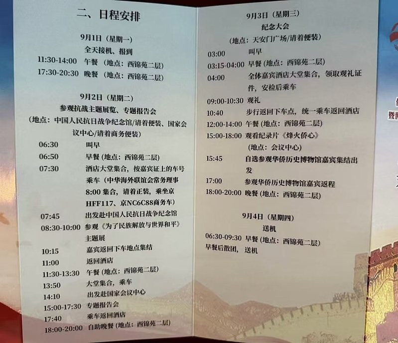 比跑马拉松还累，出席中共九三阅兵来宾得3点起床（组图） - 2
