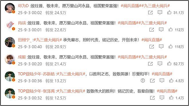 台湾明星转发九三阅兵！吴慷仁称要铭记历史，吴奇隆愿和平永驻（组图） - 9