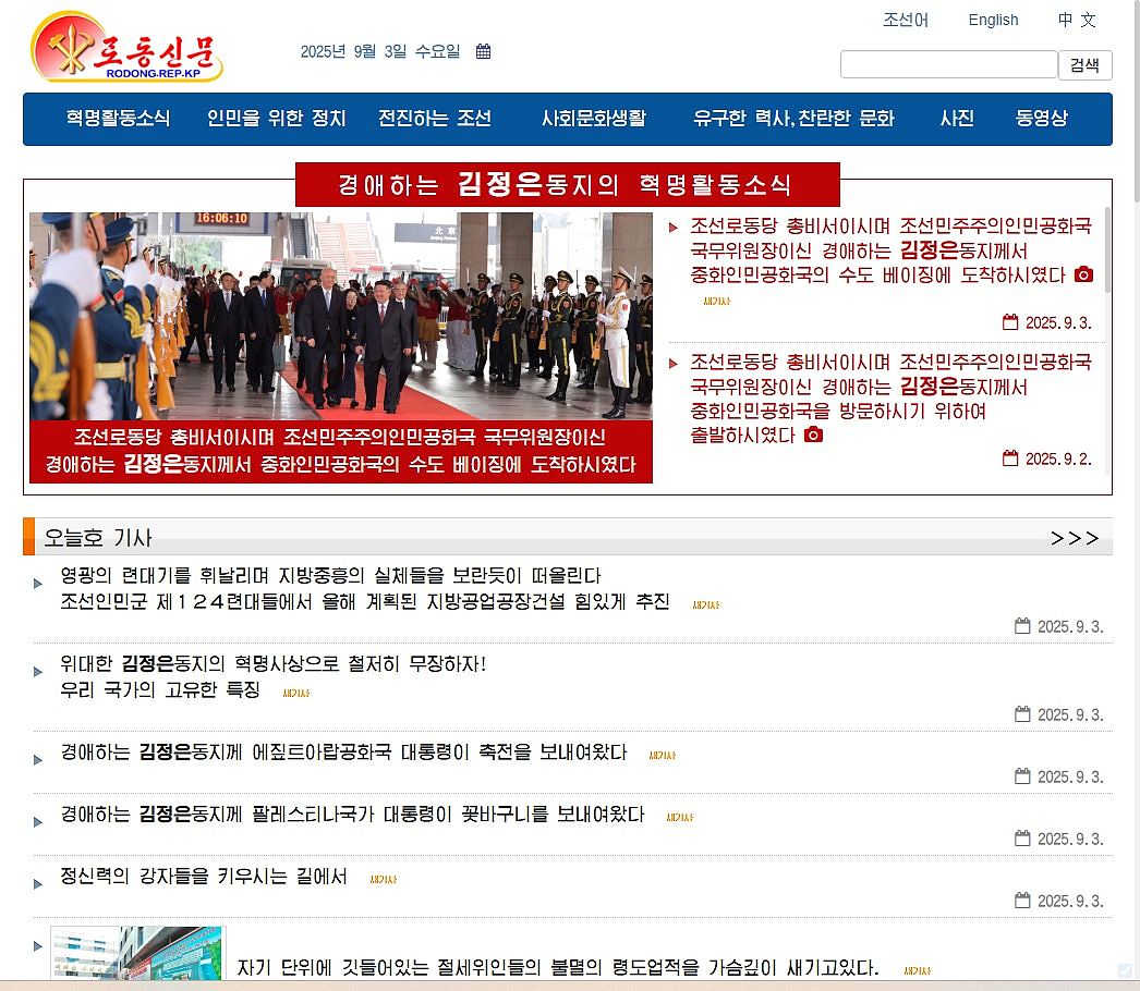 中国阅兵:朝鲜传媒纷纷报道金正恩访京消息(组图) - 3