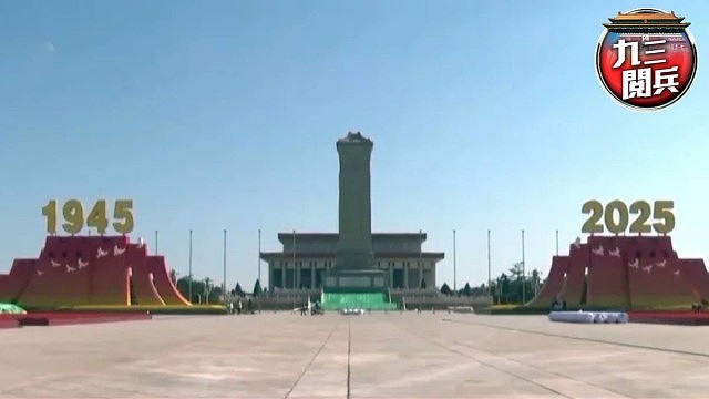 九三阅兵1分钟速览：直升机空中护旗梯队将率先通过广场，附抗战活动纪念流程表（组图） - 2