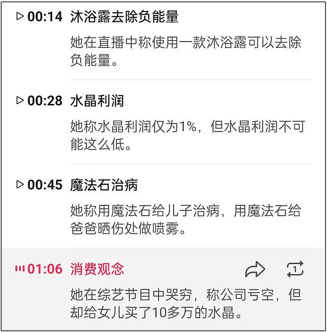 万千惠全网捂嘴惹争议!直播带货搞玄学,卖水晶话术像传销洗脑(组图) - 8