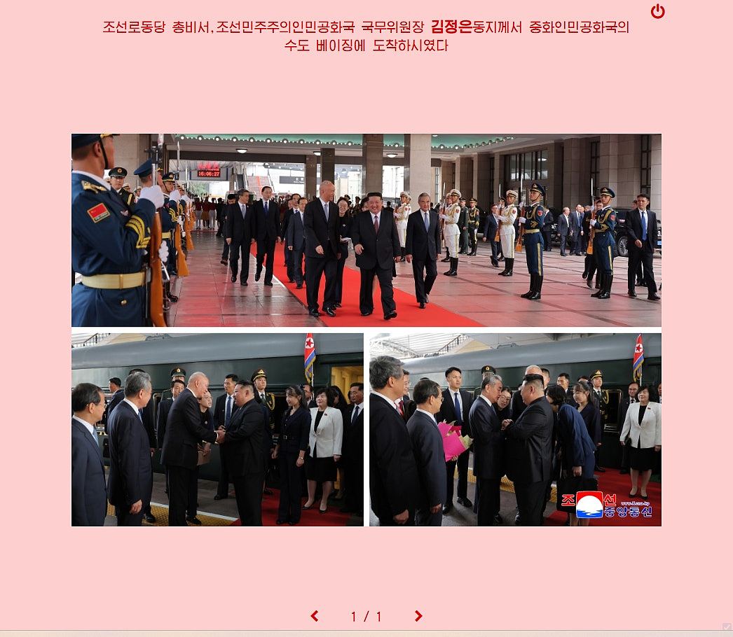 中国阅兵:朝鲜传媒纷纷报道金正恩访京消息(组图) - 4
