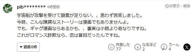 8旬老太网恋“宇航员”？他自称太空遇袭，老太急掏百万，给飞船补氧气（组图） - 8