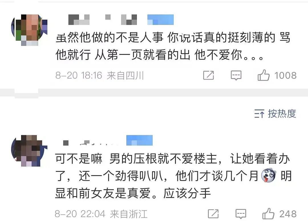 【爆笑】男朋友给前任介绍了一份月入过万的工作…？啊啊啊没有一个省油的灯（组图） - 11
