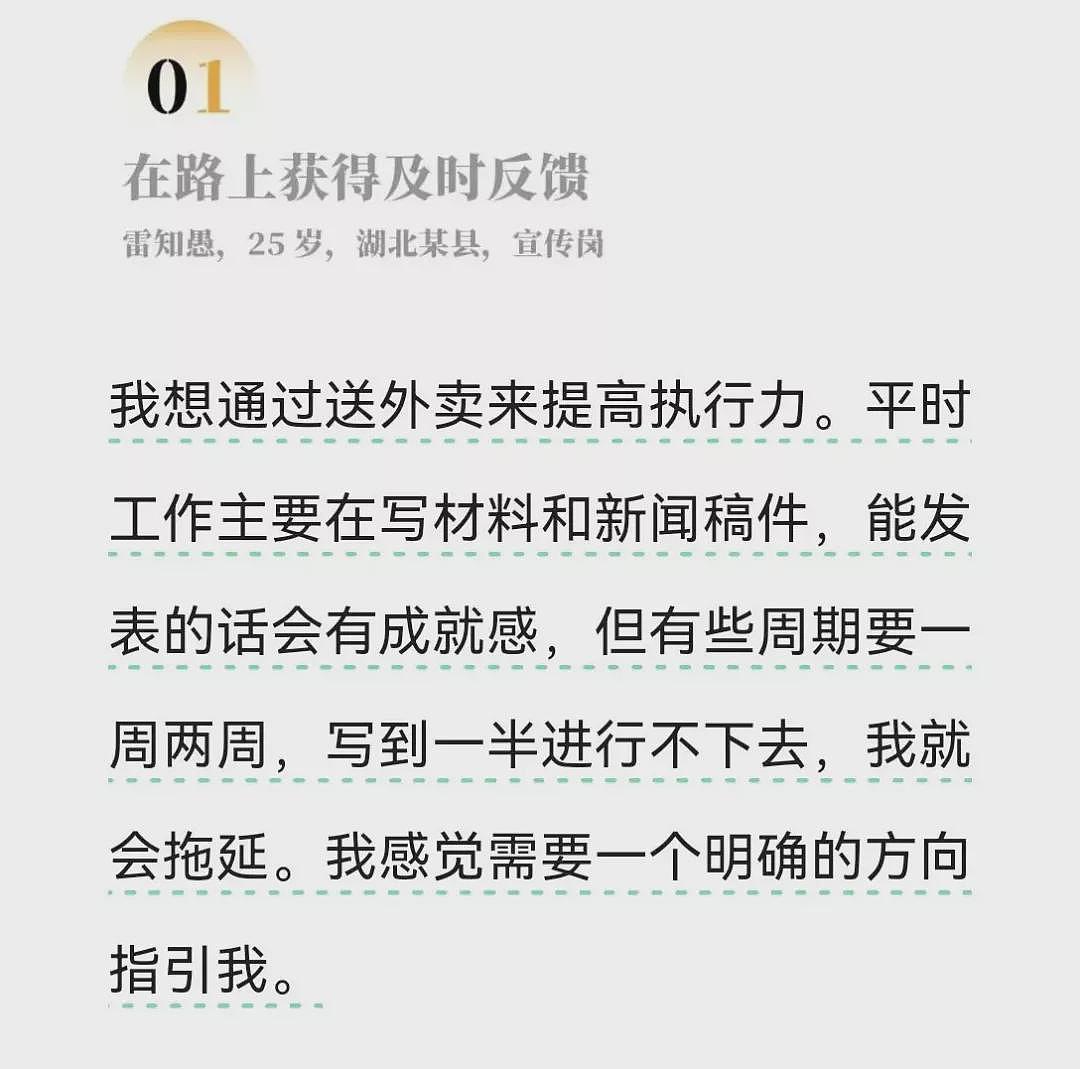公职人员的“退路”是送外卖,那外卖员的退路呢?(组图) - 4