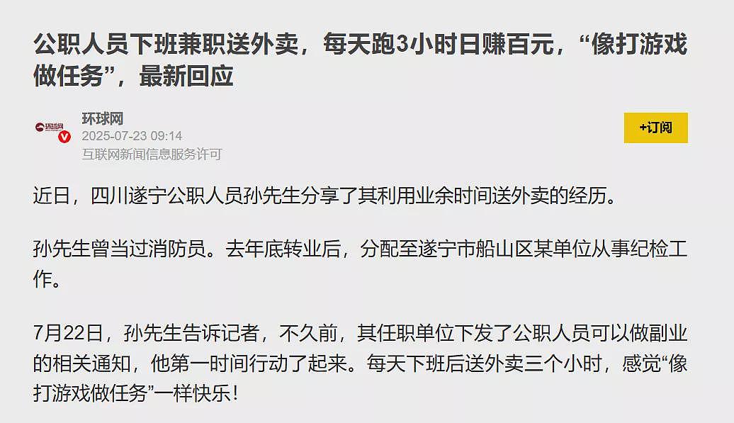 公职人员的“退路”是送外卖,那外卖员的退路呢?(组图) - 2