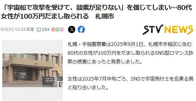 8旬老太网恋“宇航员”?他自称太空遇袭,老太急掏百万,给飞船补氧气(组图) - 1