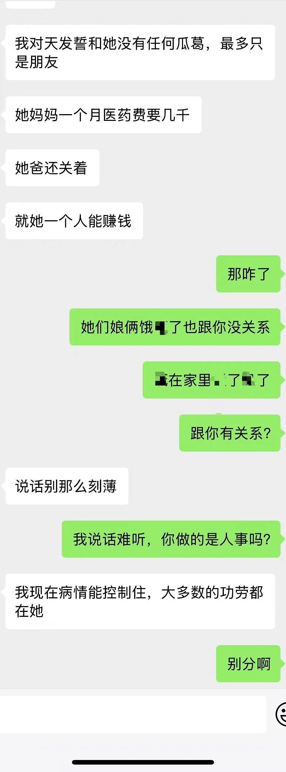 【爆笑】男朋友给前任介绍了一份月入过万的工作…？啊啊啊没有一个省油的灯（组图） - 6
