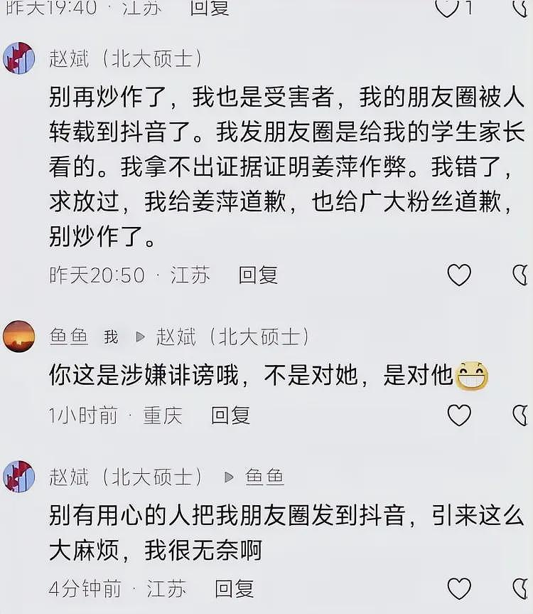 姜萍现状如何?一家不知去向,新学期未返校,疑似某服装厂打工(组图) - 17