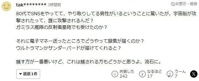 8旬老太网恋“宇航员”？他自称太空遇袭，老太急掏百万，给飞船补氧气（组图） - 6