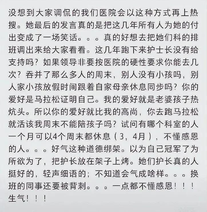 最快女护士哭求调休跑马拉松,卫健委回应,普通要求竟引来全网骂(组图) - 6