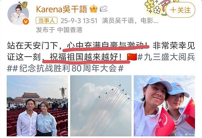 阅兵现场:霍启刚姚明同框,甄子丹杜江激动发言,吴千语夫妇晒照(组图) - 10