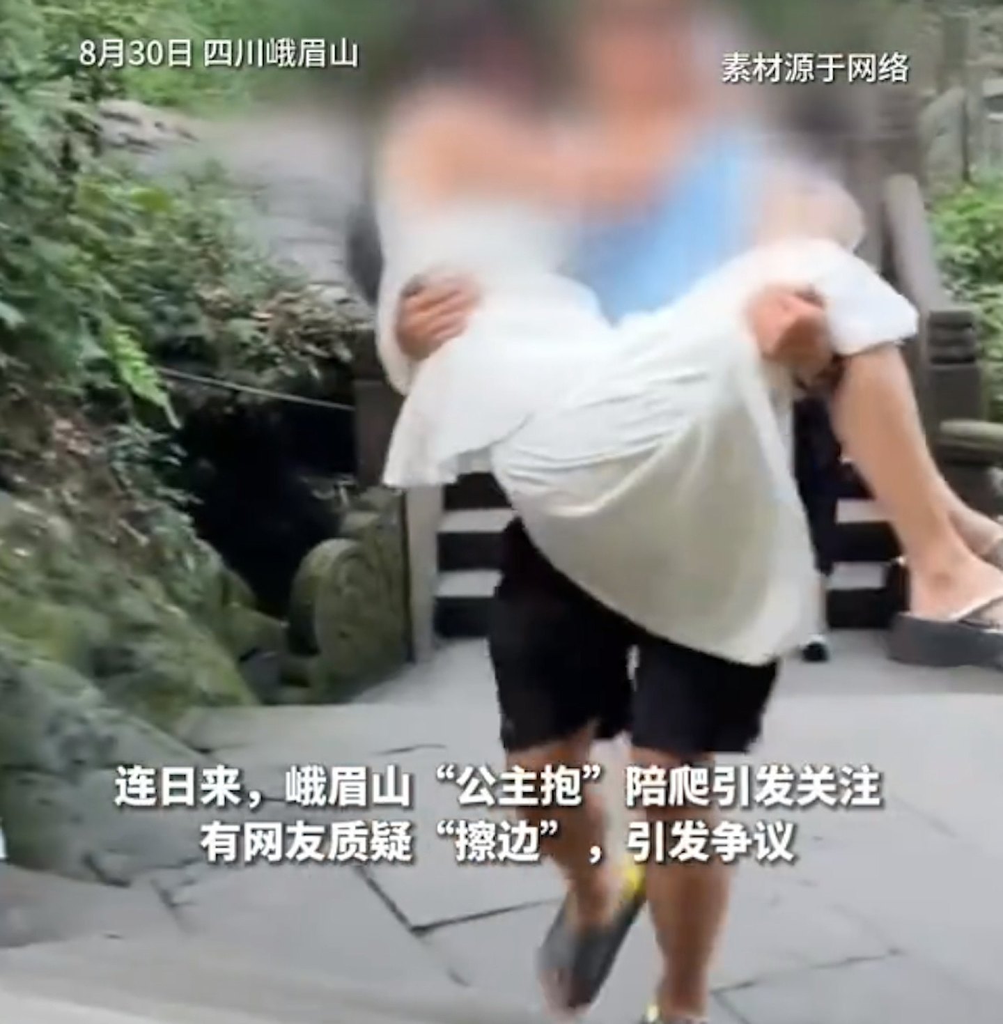 峨眉山帅哥陪爬肉体接触太多陷色情争议,领队回应(组图) - 3