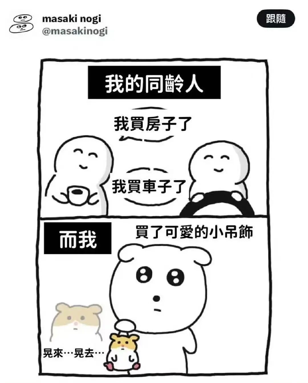 【爆笑】男朋友给前任介绍了一份月入过万的工作…？啊啊啊没有一个省油的灯（组图） - 19