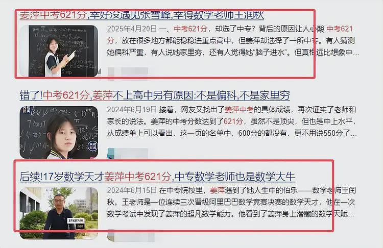 姜萍现状如何?一家不知去向,新学期未返校,疑似某服装厂打工(组图) - 4