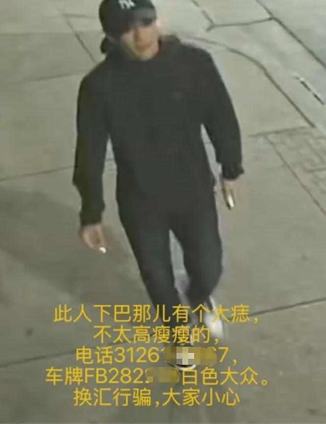 小心了！华人女子换汇后账户秒被冻结：骗子疑常驻加州，行骗全美（组图） - 1