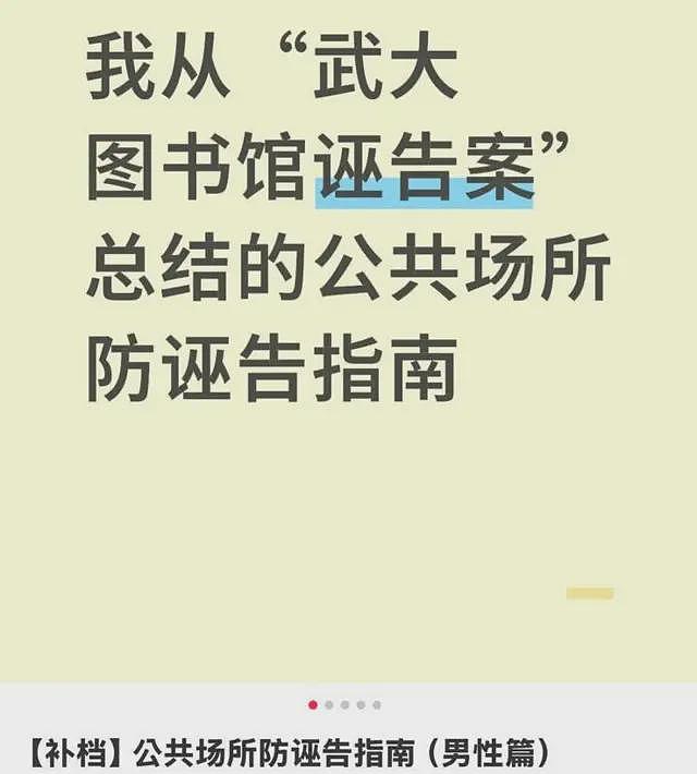 武汉大学“性骚扰”案余波：如何在维权和“诬告”之间寻求解决之道（组图） - 3