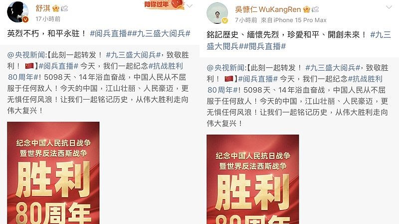 放软了？舒淇、吴慷仁等艺人转发央视阅兵贴文，陆委会称尚无踩红线（组图） - 2